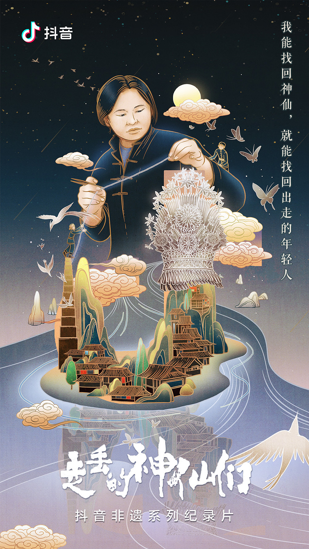 抖音非遗纪录片系列插画海报（图ZMjA0MjQ3OTMy） - 商业插画 - 站酷设计师方块阿兽原创素材 - 站酷ZCOOL