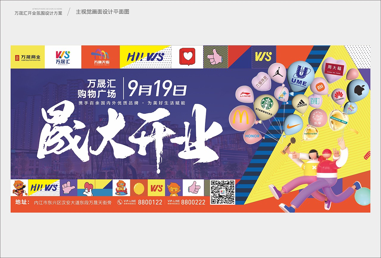 商业地产缤纷 开业氛围设计（图ZMjY3NzI5ODUy） - 宣传物料 - 站酷设计师艺高刘胆大原创素材 - 站酷ZCOOL