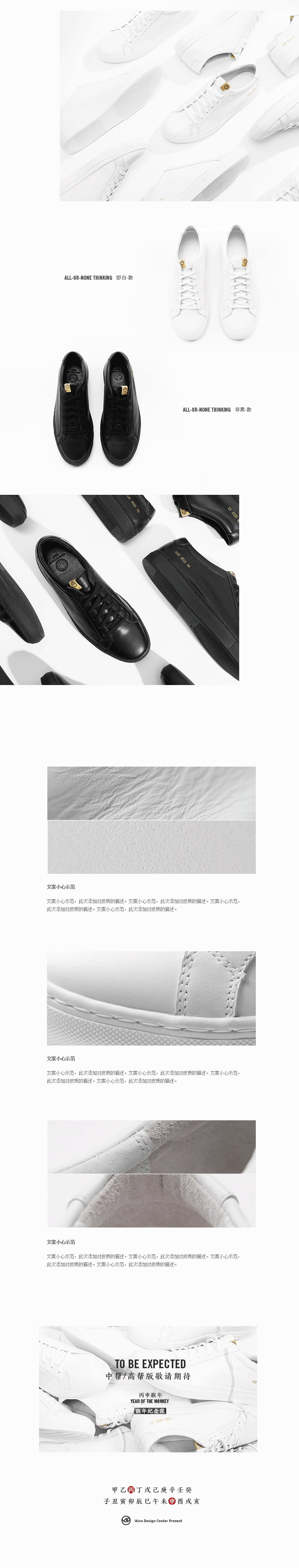 某品牌《论经典，非黑即白》系列小白鞋平面拍摄&产品页面制作/Desgined by 武减武（图ZNDUwNzA2NjQ=） - 产品摄影 - 站酷设计师武减武文化创意原创素材 - 站酷ZCOOL