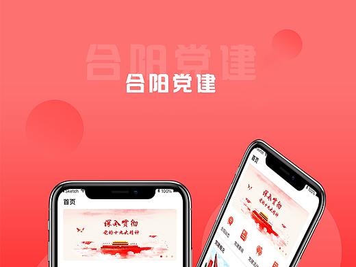 合阳党建小程序