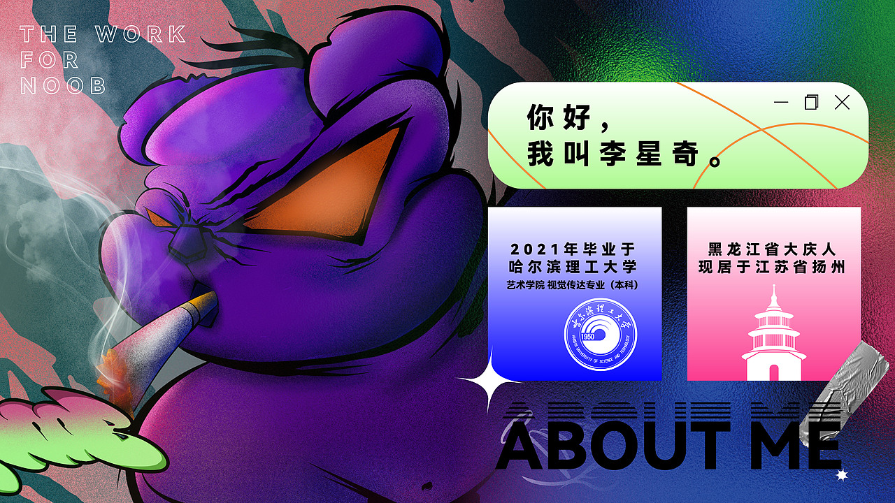 2021作品集-NOOB-毕业