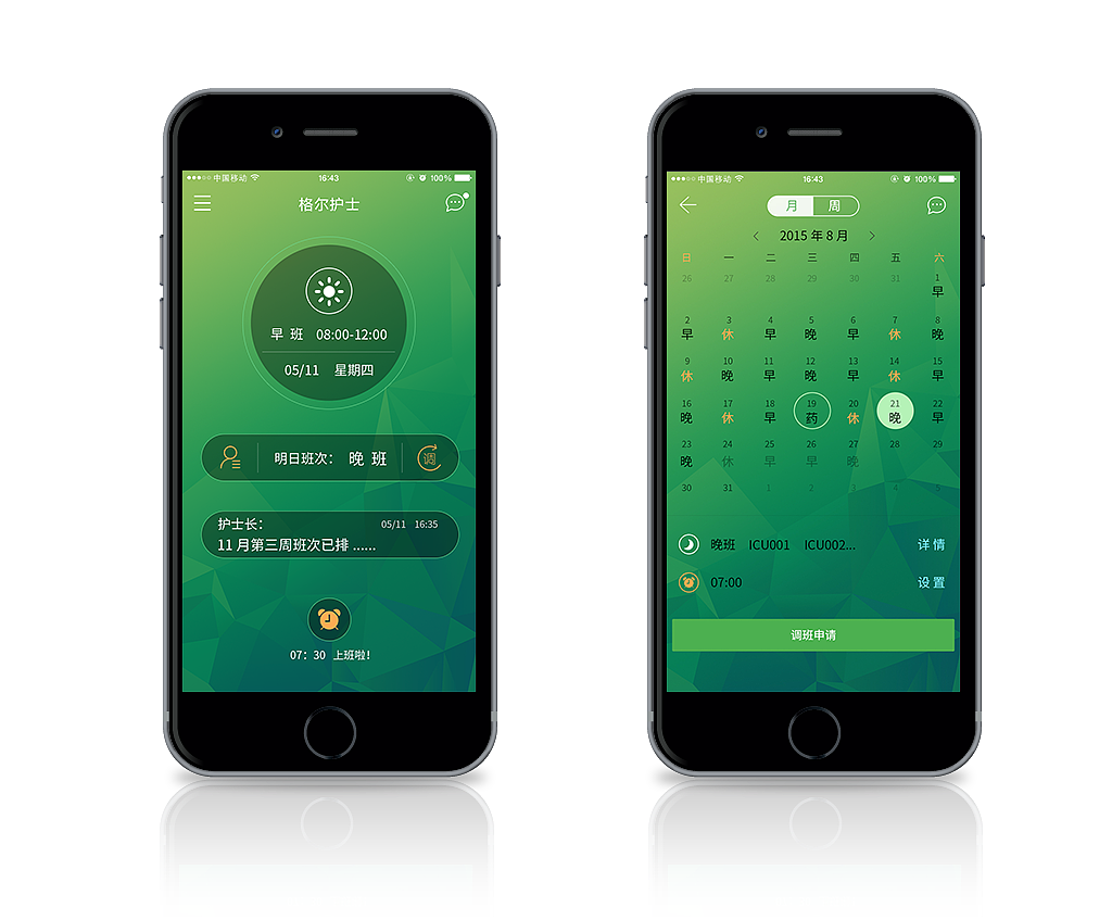 《格尔护士》界面整合设计（图ZMzkyMTk2NTI=） - APP界面 - 站酷设计师LinSue00原创素材 - 站酷ZCOOL