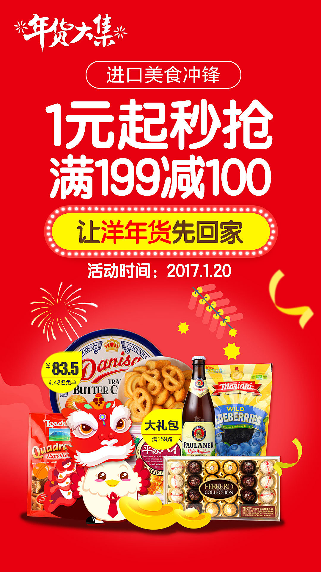 1号店CNY进口食品冲锋 20170120（图ZNjk0MjYzNjQ=） - 电商 - 站酷设计师狐狸晶原创素材 - 站酷ZCOOL