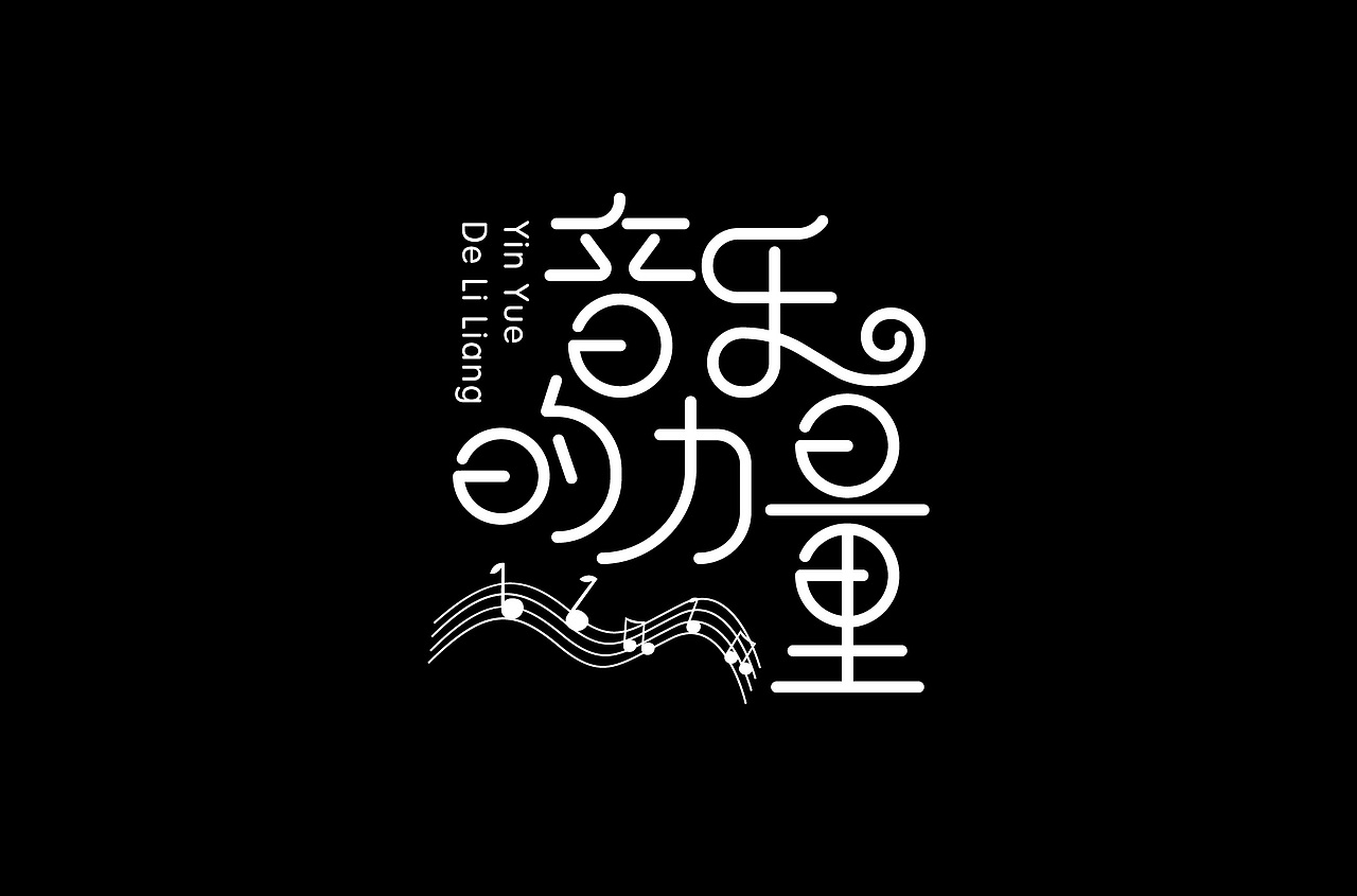 字体练习（图ZMTQ1MDMzMTIw） - 字体/字形 - 站酷设计师白小喵喵原创素材 - 站酷ZCOOL