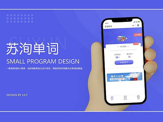 苏洵单词小程序（个人主页-ZNTMyNTM5MDQ=） - 其他UI - 站酷设计师El_lily原创素材 - 站酷ZCOOL
