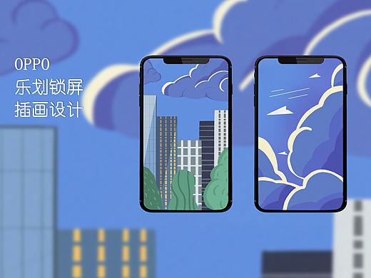 OPPO乐划锁屏插画设计大赛