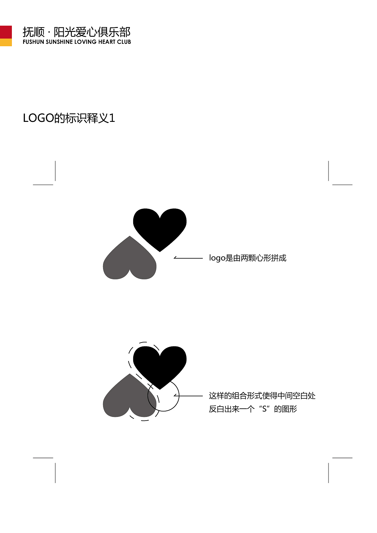 阳光爱心俱乐部LOGO