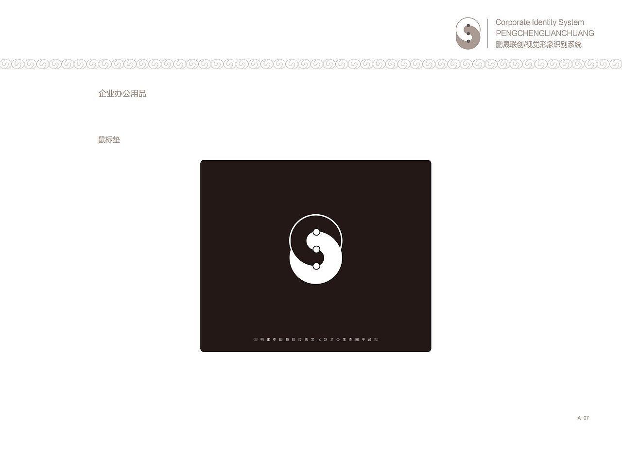 鹏晟联创科技公司VI手册