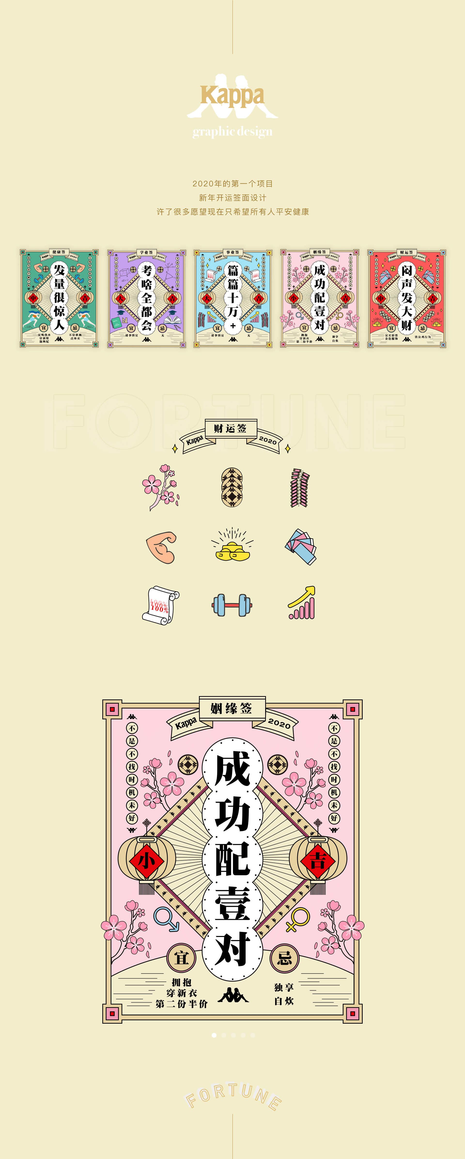 KAPPA | 2020开运有Fortune签面设计（图ZMjEwMTcwMjY4） - 品牌 - 站酷设计师summer5i原创素材 - 站酷ZCOOL
