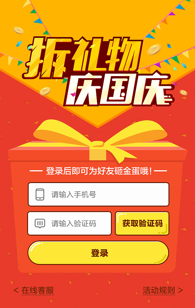 拆礼物庆国庆H5（图ZNjE5ODQ5MjA=） - 图标 - 站酷设计师Sammi_Liu原创素材 - 站酷ZCOOL