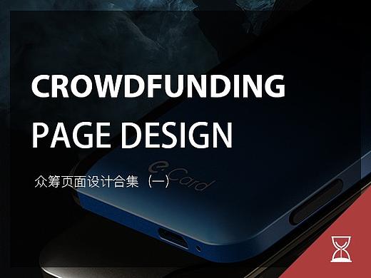 品牌商业众筹案例集锦（第一季）