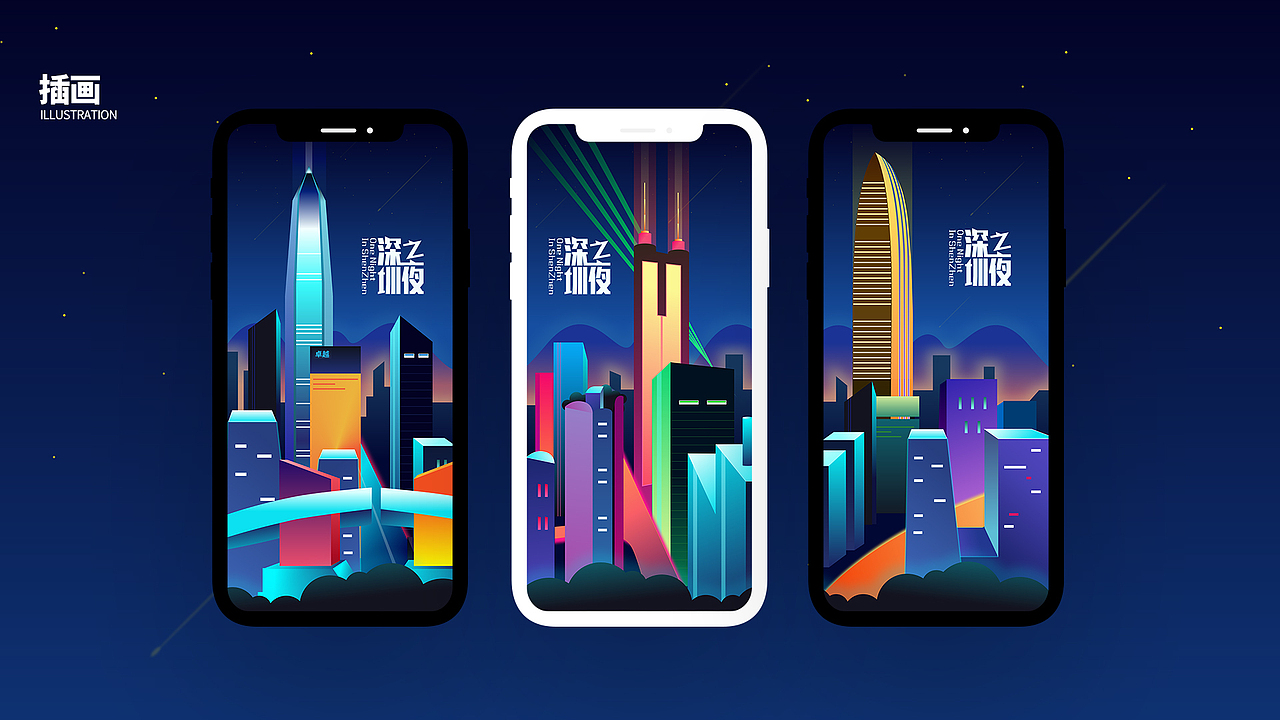 【插画】深圳之夜系列