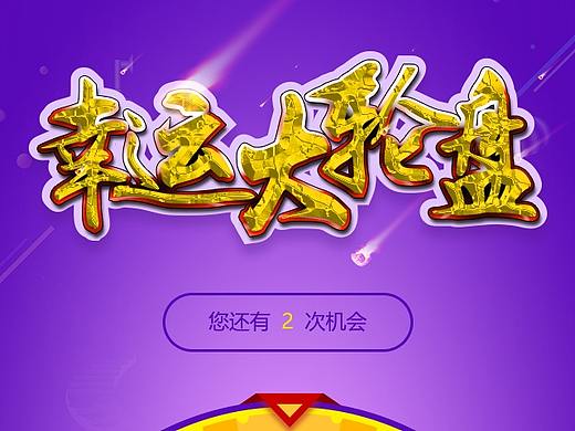 8个H5抽奖游戏