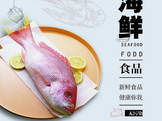 海鲜