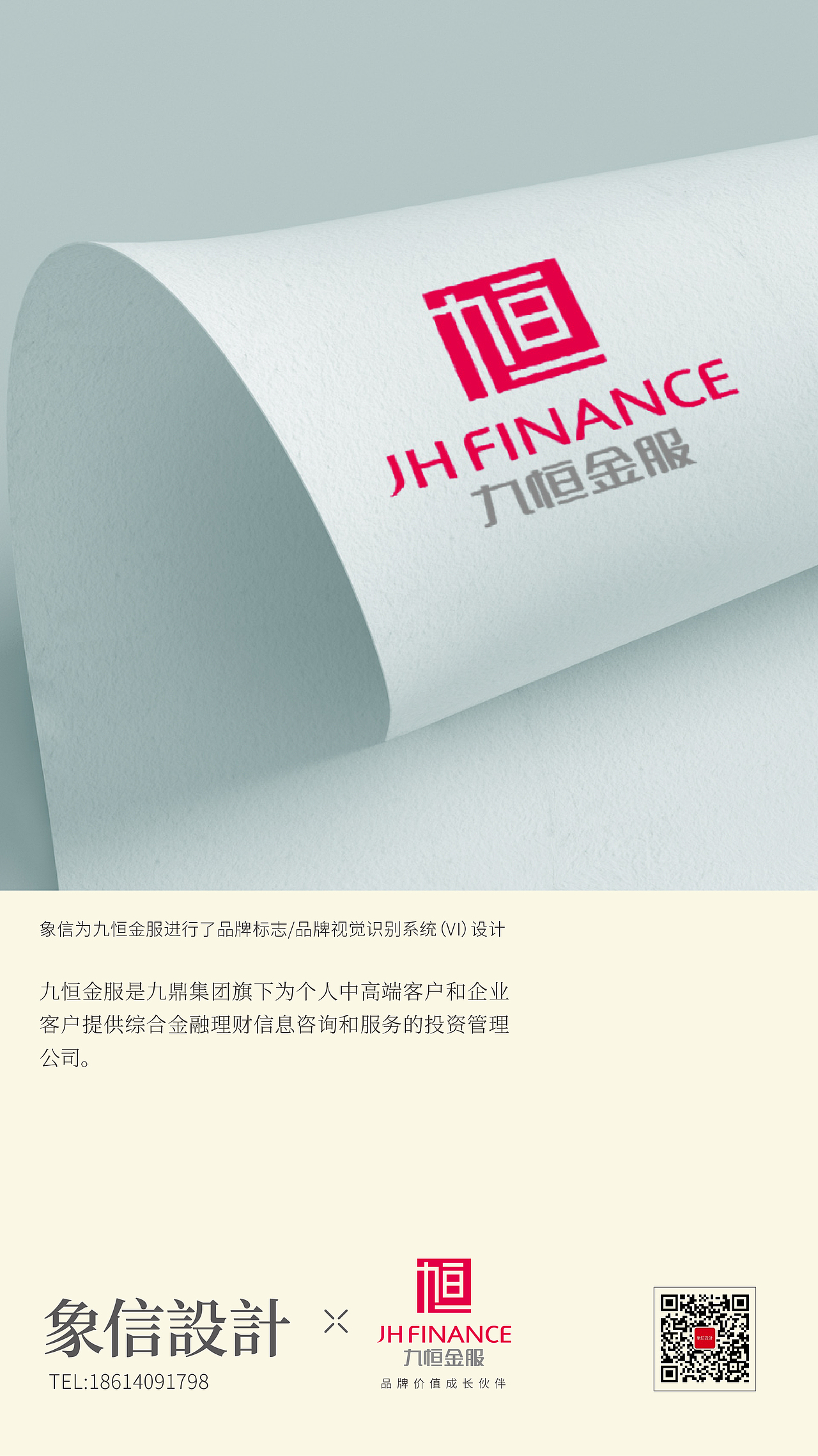 九恒金服标志及VI设计（图ZMjIxNjQyMDgw） - Logo - 站酷设计师品牌设计郭信军原创素材 - 站酷ZCOOL