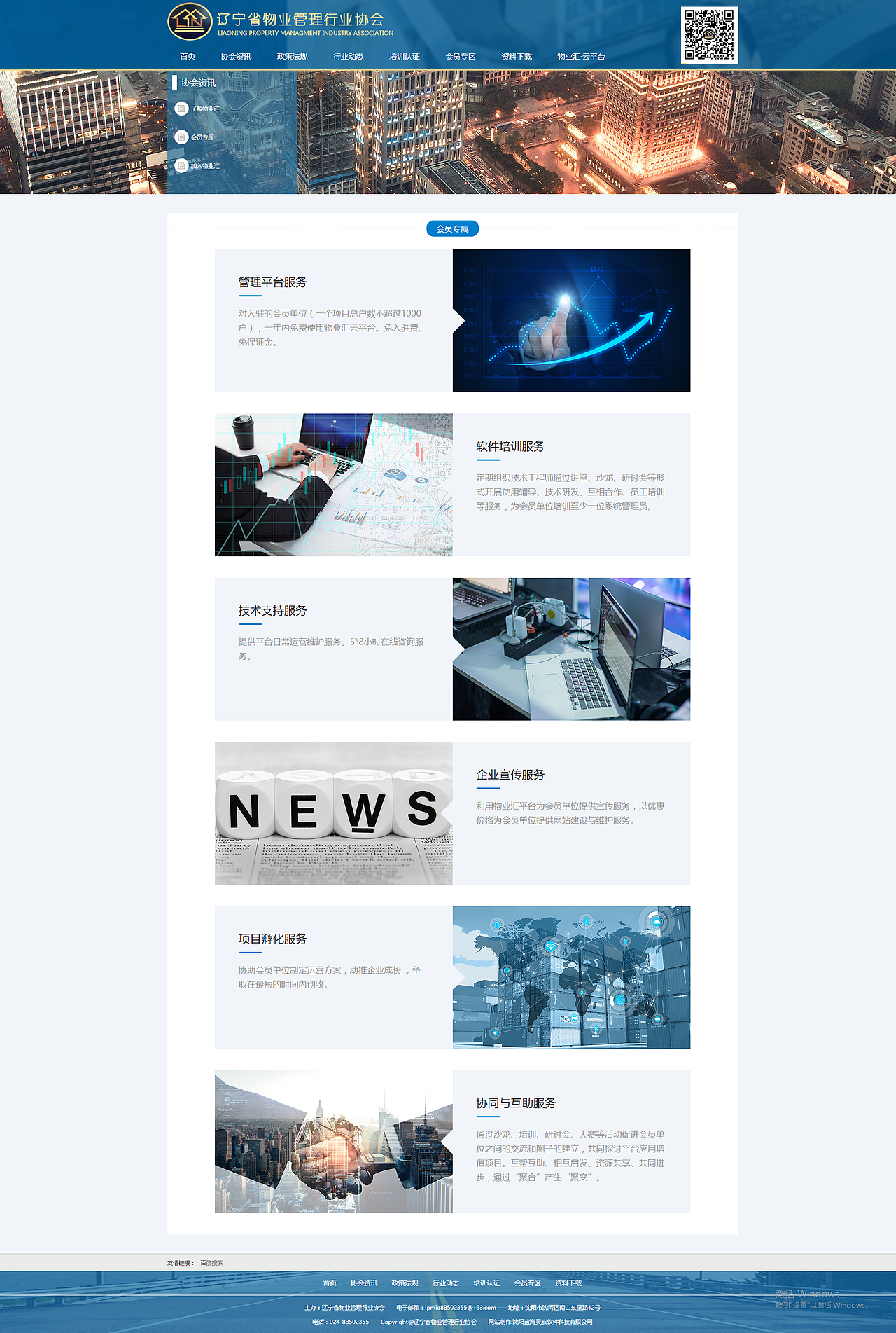 网页设计——物业协会（图ZOTgxNjkyMTI=） - 企业官网 - 站酷设计师第二号原创素材 - 站酷ZCOOL