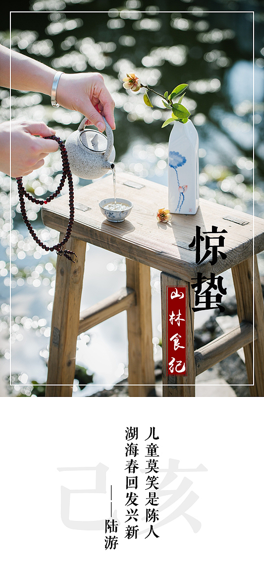 山林己亥 │ 二十四节气（图ZMTk0NTI2NDg4） - 产品摄影 - 站酷设计师山林纪原创素材 - 站酷ZCOOL