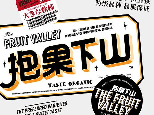 趣传案例 | 抱果下山 全球水果精选