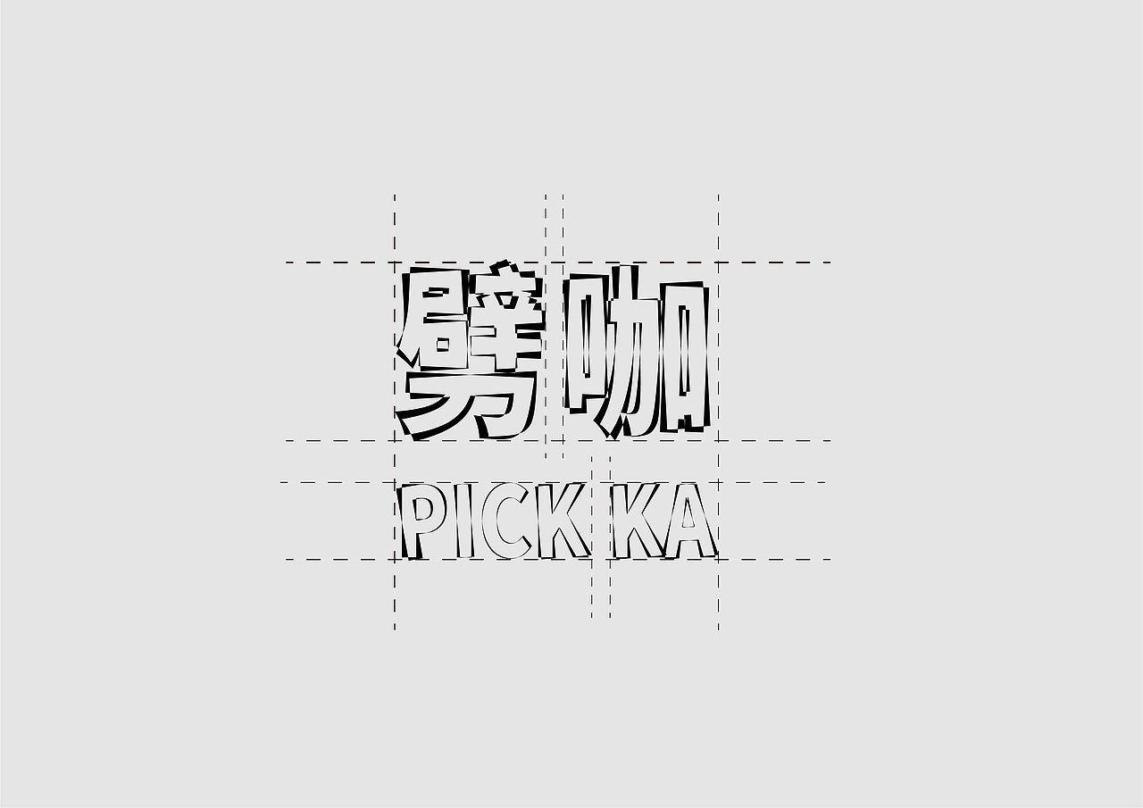 PICK KA线上咖啡品牌设计（图ZMjg4NjY4MDg4） - 品牌 - 站酷设计师在锅里在门外原创素材 - 站酷ZCOOL