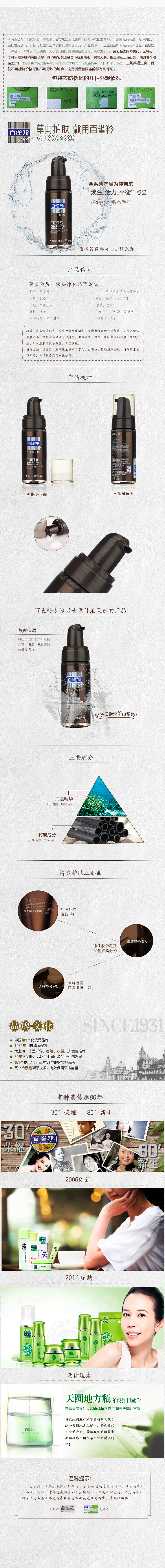 百雀羚美容护肤品淘宝网店装修设计