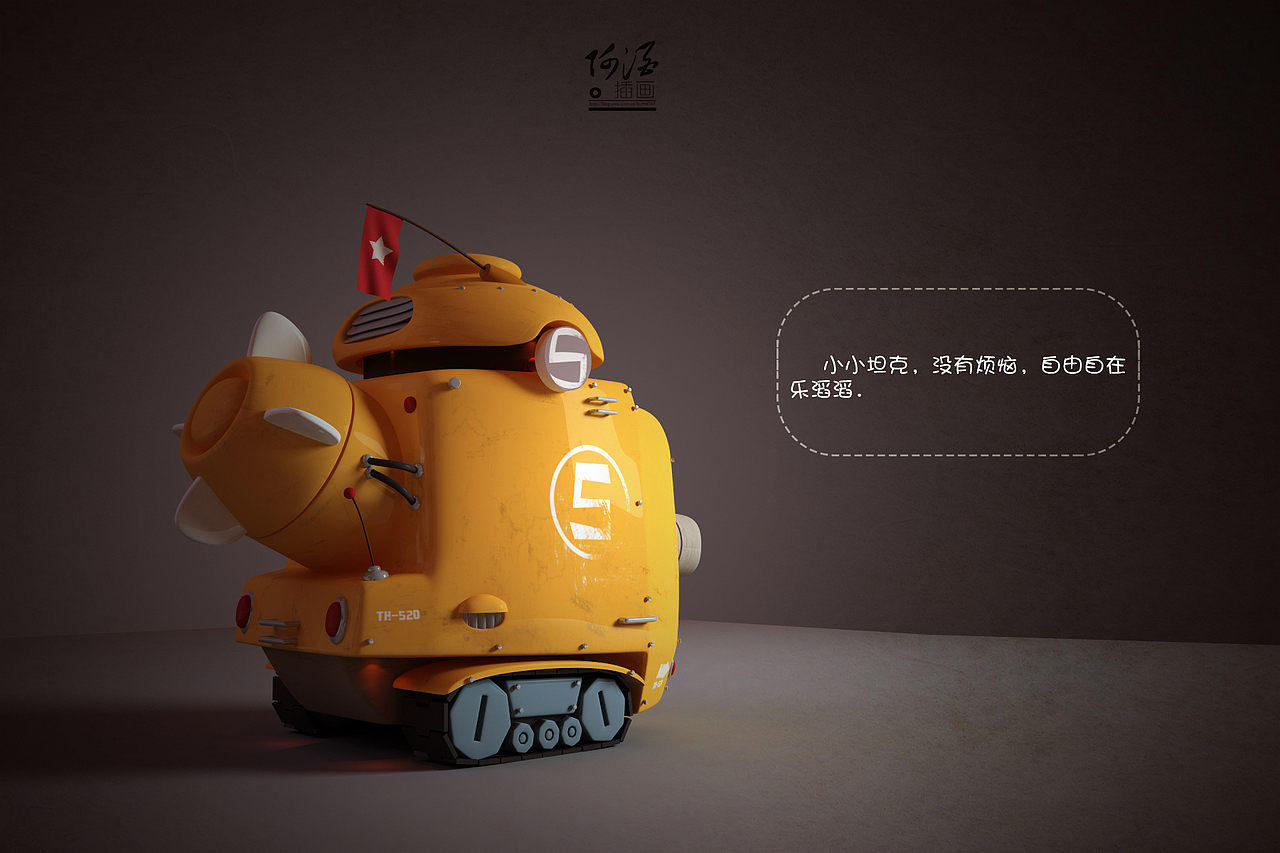 小小坦克~