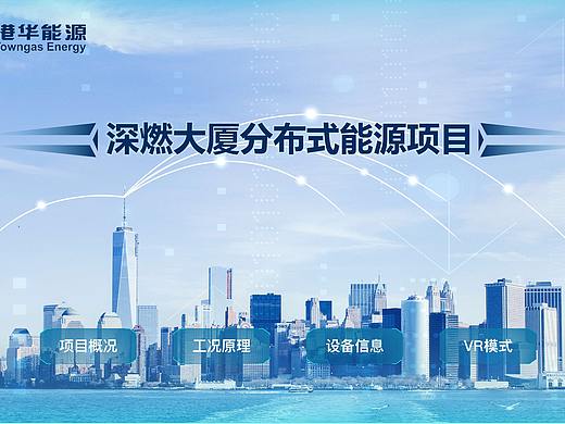 深燃大厦分布式能源项目展示平台UI设计（个人主页-ZNDIyNTQxODQ=） - 软件界面 - 站酷设计师Z09699869原创素材 - 站酷ZCOOL