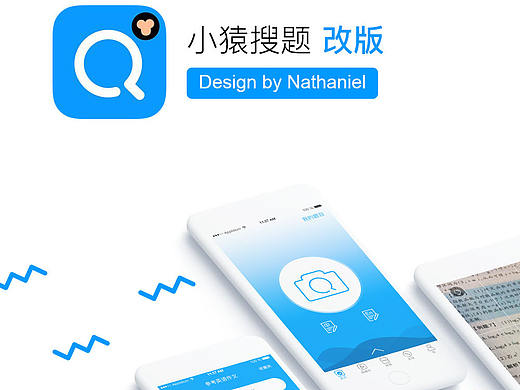 小猿搜题改版