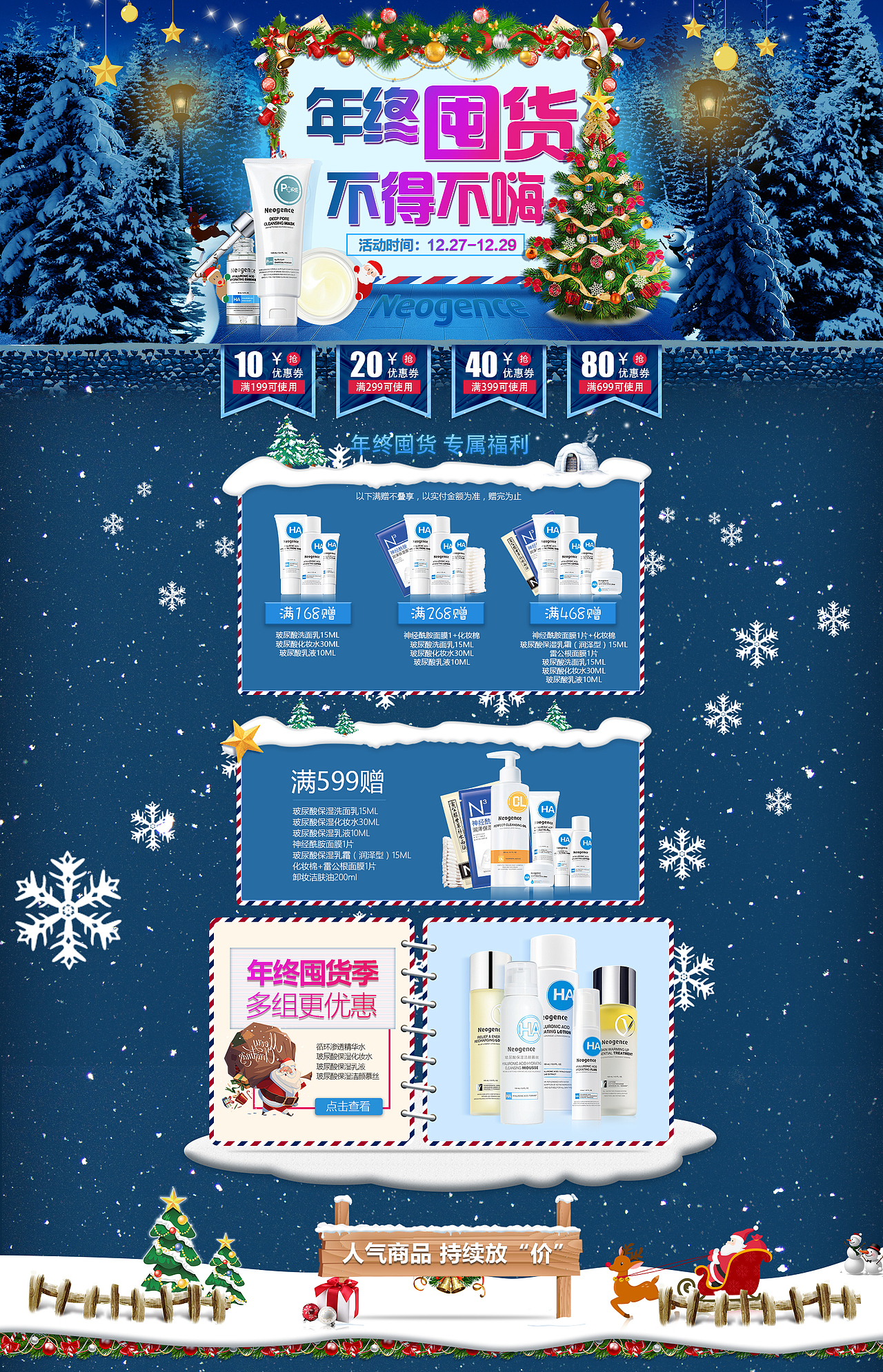 天猫双旦圣诞节化妆品活动（图ZMTAwMzMzMzgw） - 电商 - 站酷设计师docnc原创素材 - 站酷ZCOOL