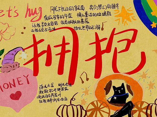 五月天歌名手绘之《拥抱》