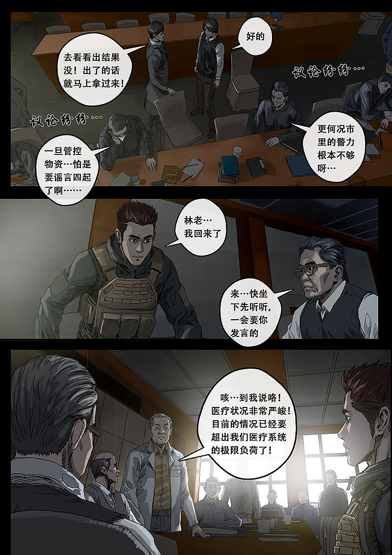 《白垩纪》07 迷雾（图ZMzE1NjE5NDAw） - 中/长篇漫画 - 站酷设计师卡斯特动漫原创素材 - 站酷ZCOOL