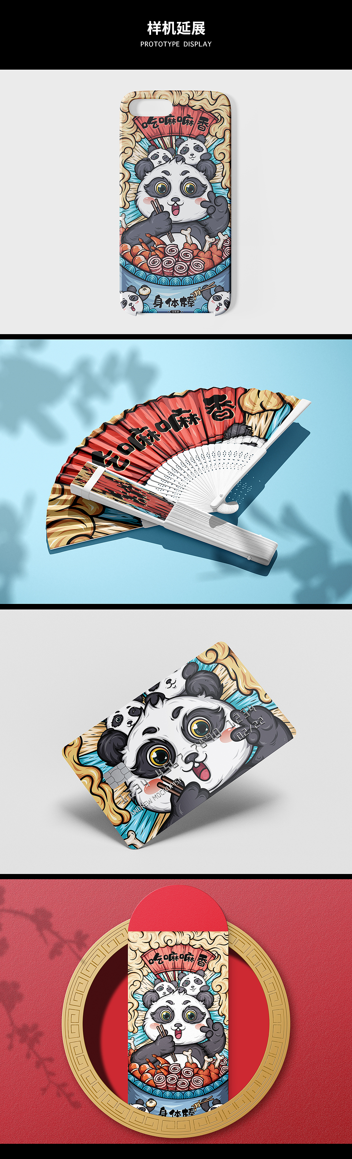 【国潮插画】熊猫好胃口-吃嘛嘛香文创国潮风插画（图ZMzUwMTU1MDA0） - 商业插画 - 站酷设计师shock邓迪原创素材 - 站酷ZCOOL