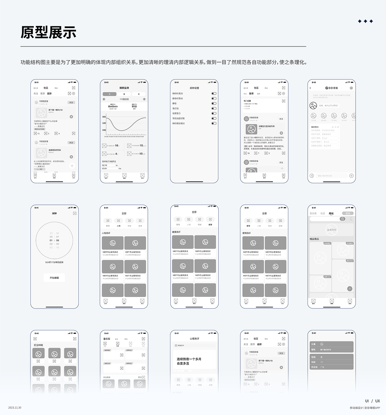 卧卧睡眠 - 移动端app设计