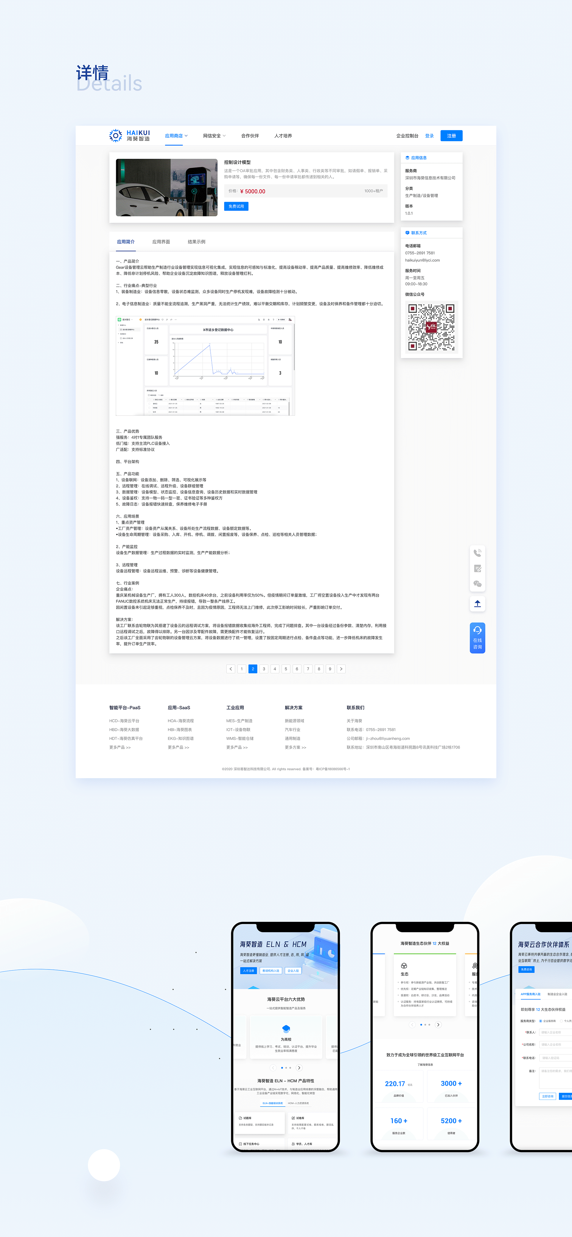 品牌官网-HAIKUI CLOUD（图ZMzUwNTI4NDI0） - 软件界面 - 站酷设计师凌柒_Seven原创素材 - 站酷ZCOOL