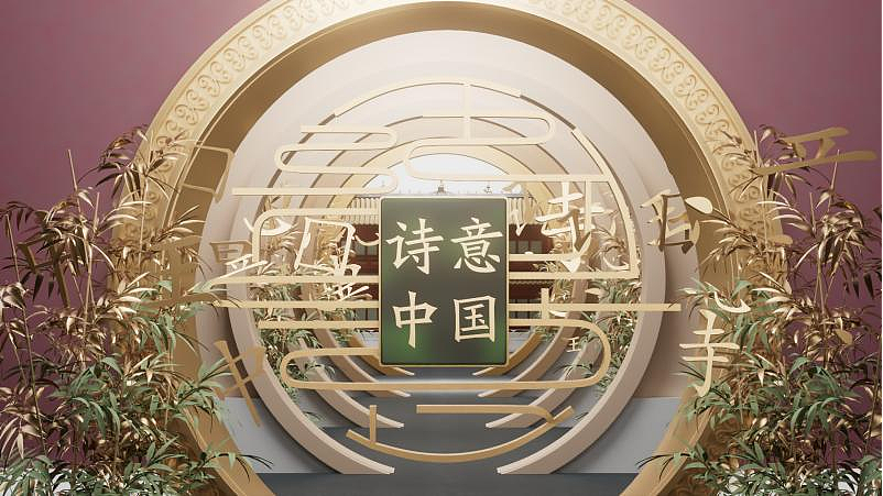 诗意中国（图ZMzYxODExNDIw） - 栏目片头 - 站酷设计师小林muxu原创素材 - 站酷ZCOOL