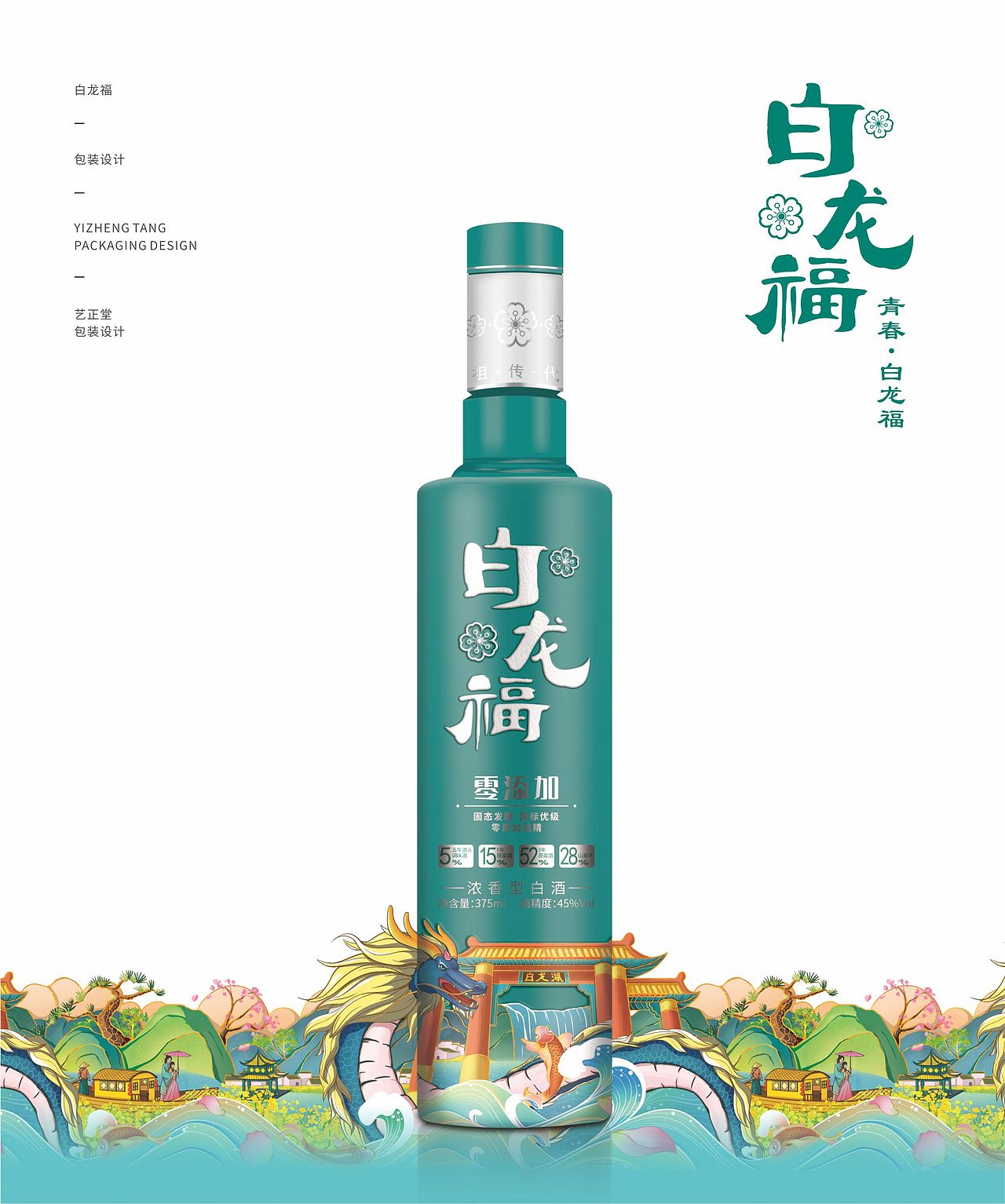 白龙福 白酒包装设计（图ZMzI5MjU2NDQ0） - 包装 - 站酷设计师艺正堂设计原创素材 - 站酷ZCOOL