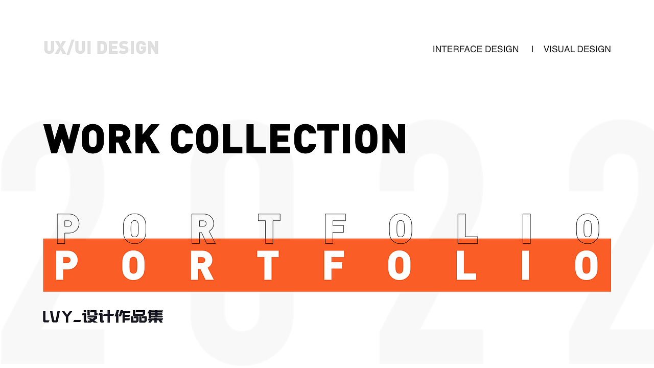 2022年UI/UX 作品集