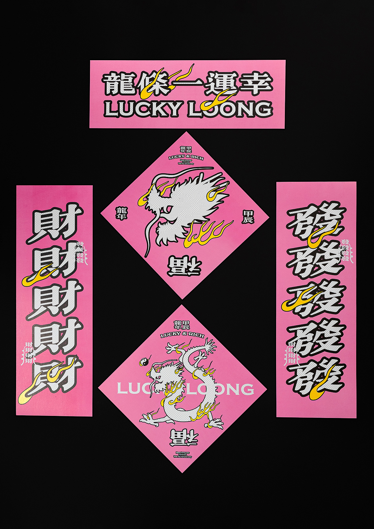 幸运一条龙 lucky loong 龙年对联红包视觉