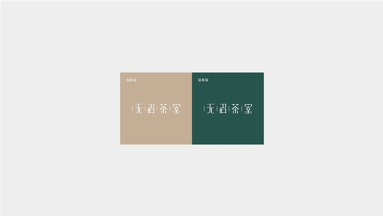 一组字体LOGO设计 | 鹤鸣道养生活中心业态体系logo（图ZMzQzMzk1NDY0） - Logo - 站酷设计师许森然原创素材 - 站酷ZCOOL