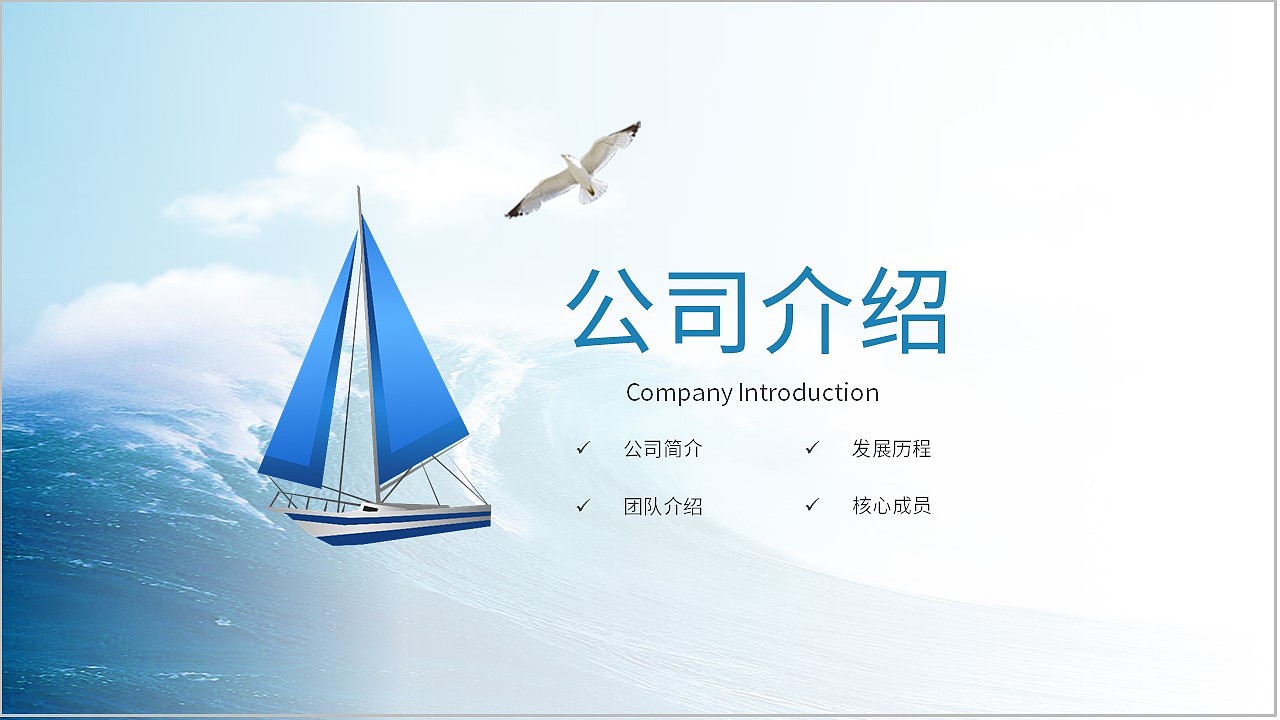 大气蓝色公司企业文化宣传介绍总结PPT模板