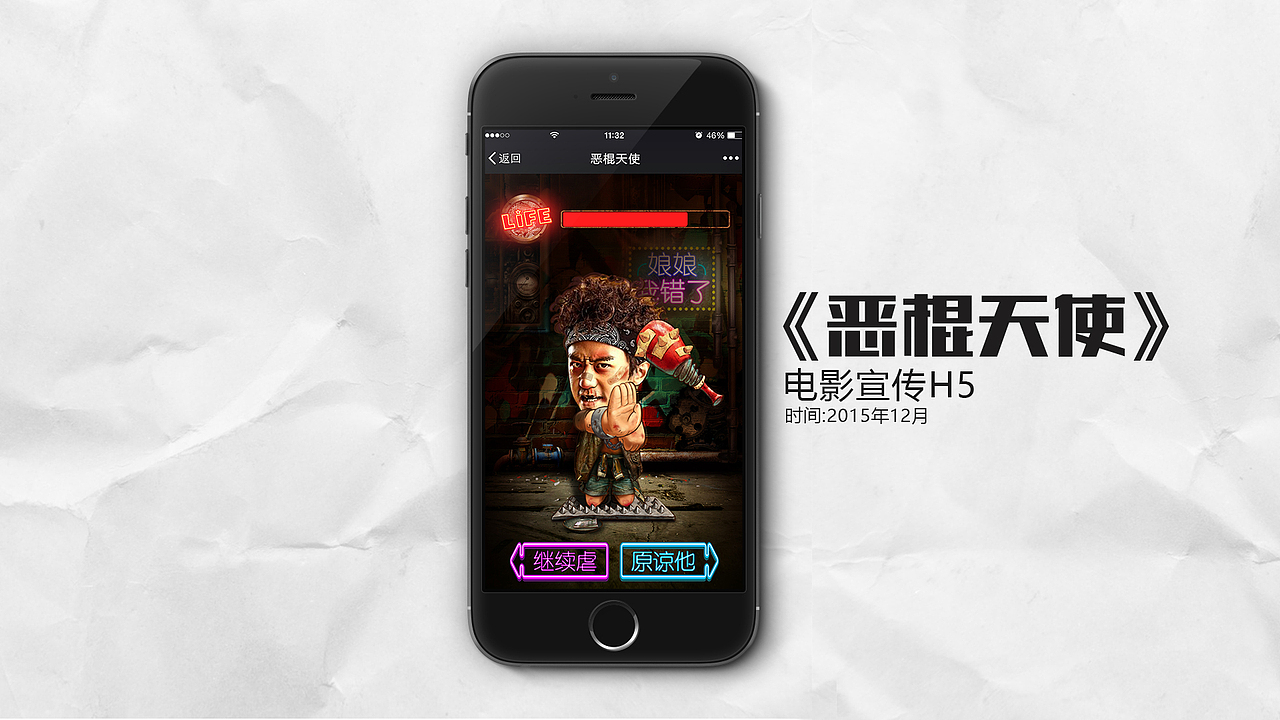 恶棍天使宣发H5（图ZNTU2MjQwMDg=） - 移动端网页 - 站酷设计师YichengTong原创素材 - 站酷ZCOOL