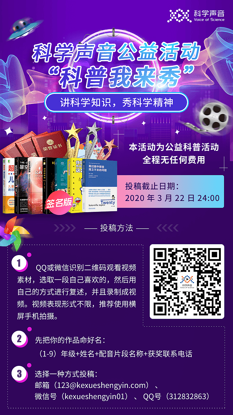 科普我来秀竖屏海报