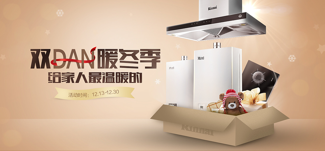 林内圣诞首焦|网页|运营设计|momokot - 原创作品 - 站酷 (zcool)