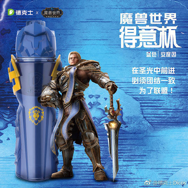 2018年德克士魔兽世界主题得意杯设计