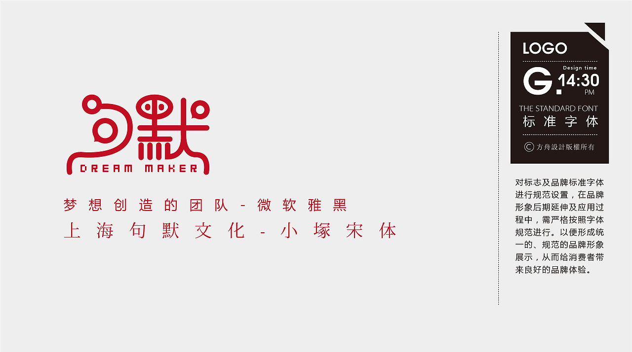 句默文化-品牌形象设计-logo设计提案