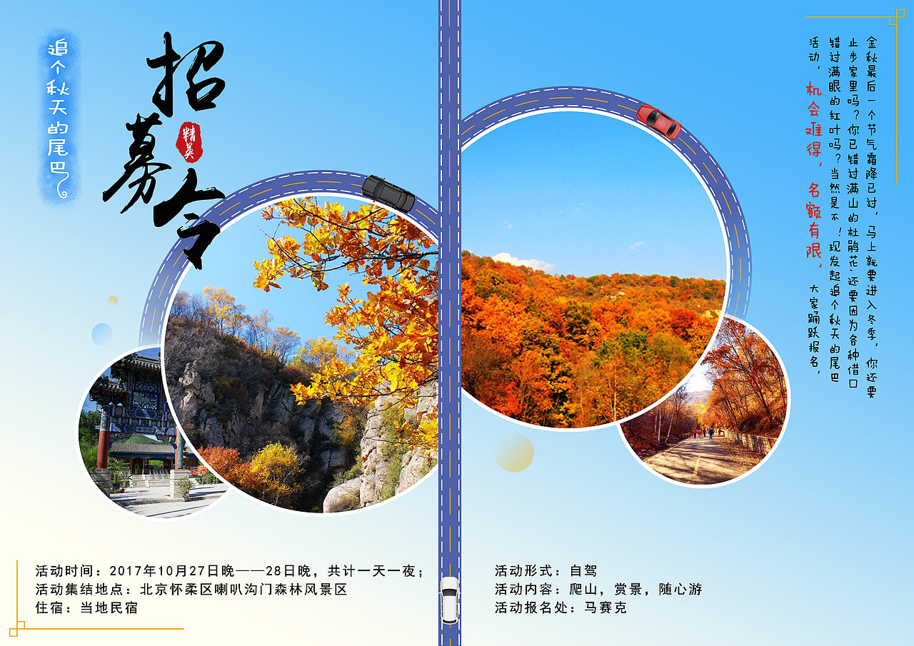 旅游招募令（图ZOTUxNjAxNTI=） - 海报 - 站酷设计师不老泉原创素材 - 站酷ZCOOL