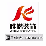 唯楷装饰023的头像