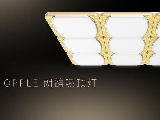 欧普 朗韵吸顶灯