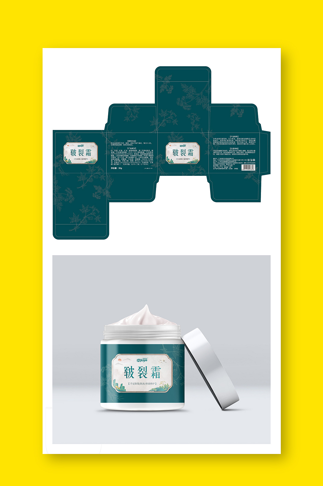 洁宜佳皲裂膏包装（图ZMjQzNTM0MTMy） - 包装 - 站酷设计师Layman小七原创素材 - 站酷ZCOOL