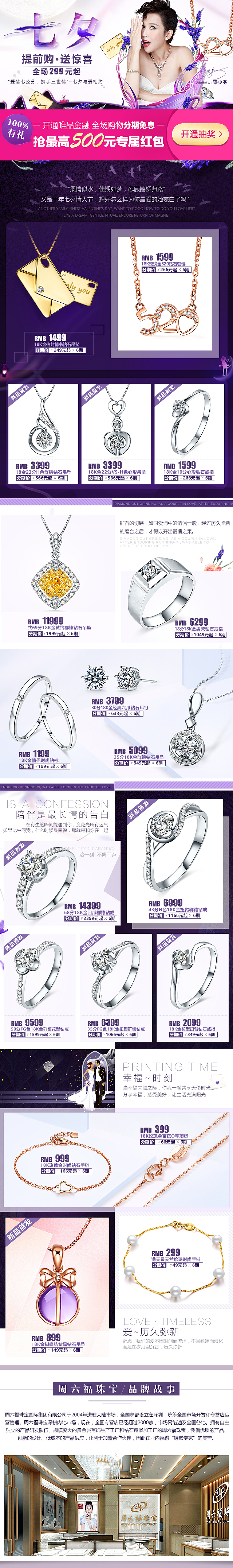 七夕-提前购·送惊喜-周六福珠宝（图ZNjUxODczODQ=） - 电商 - 站酷设计师seoy原创素材 - 站酷ZCOOL