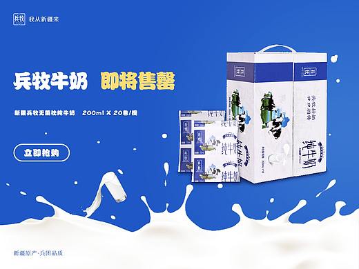 兵牧牛奶   轮播图